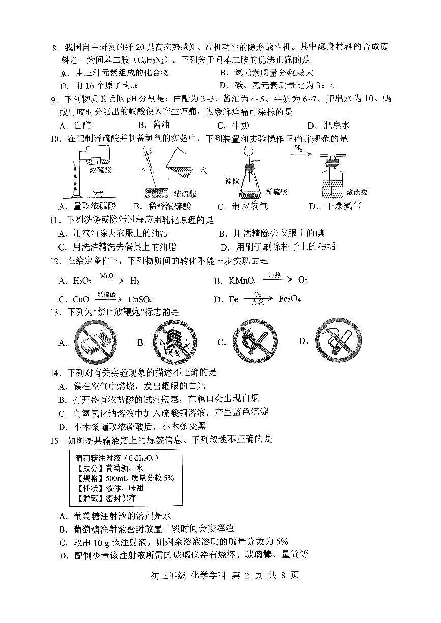 江苏省扬州市梅岭集团2025-2026学年九年级上学期2月期末联考化学试题无答案第2页