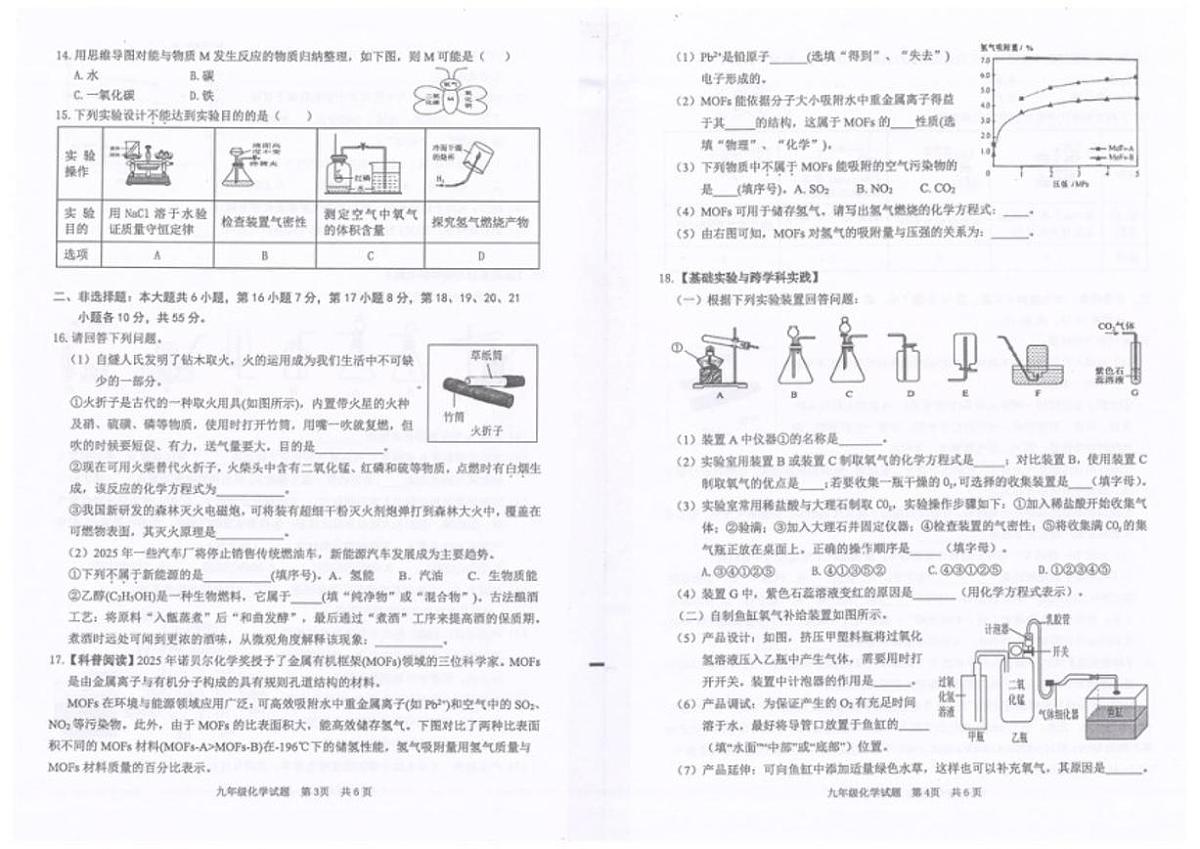 2025-2026学年广东省河源市连平县九年级上学期1月期末化学_(含答案_)试题第2页