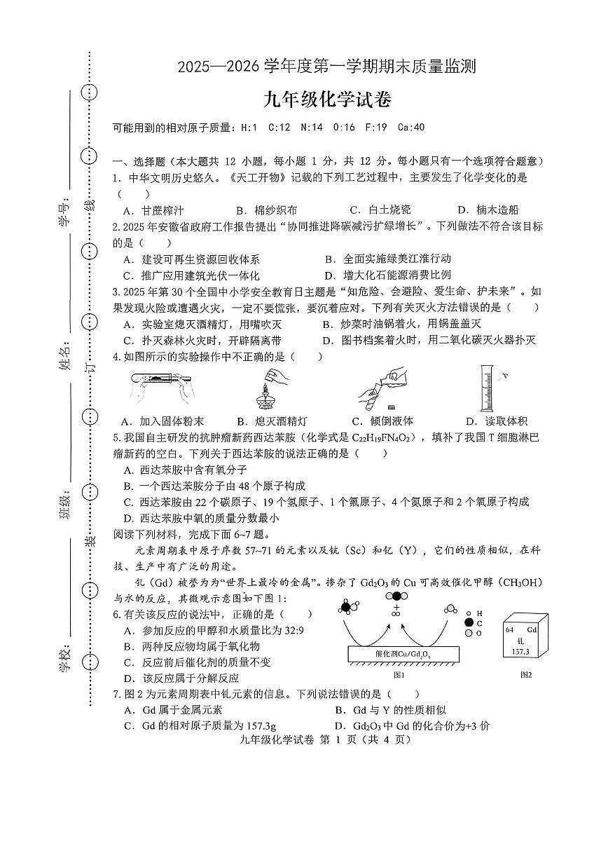 2025-2026学年安徽省六安市舒城县九年级上学期1月期末化学_(含答案_)试题第1页