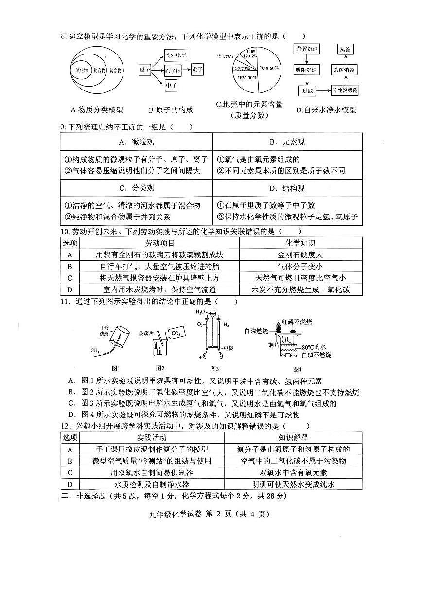 2025-2026学年安徽省六安市舒城县九年级上学期1月期末化学_(含答案_)试题第2页