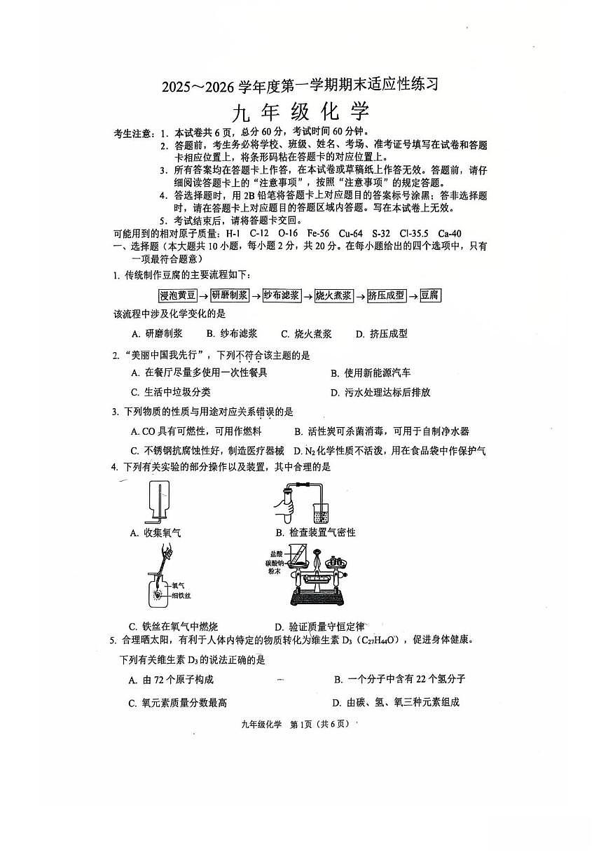 2025-2026学年河北省石家庄市桥西区九年级上学期1月期末考试化学_(含答案_)试卷第1页
