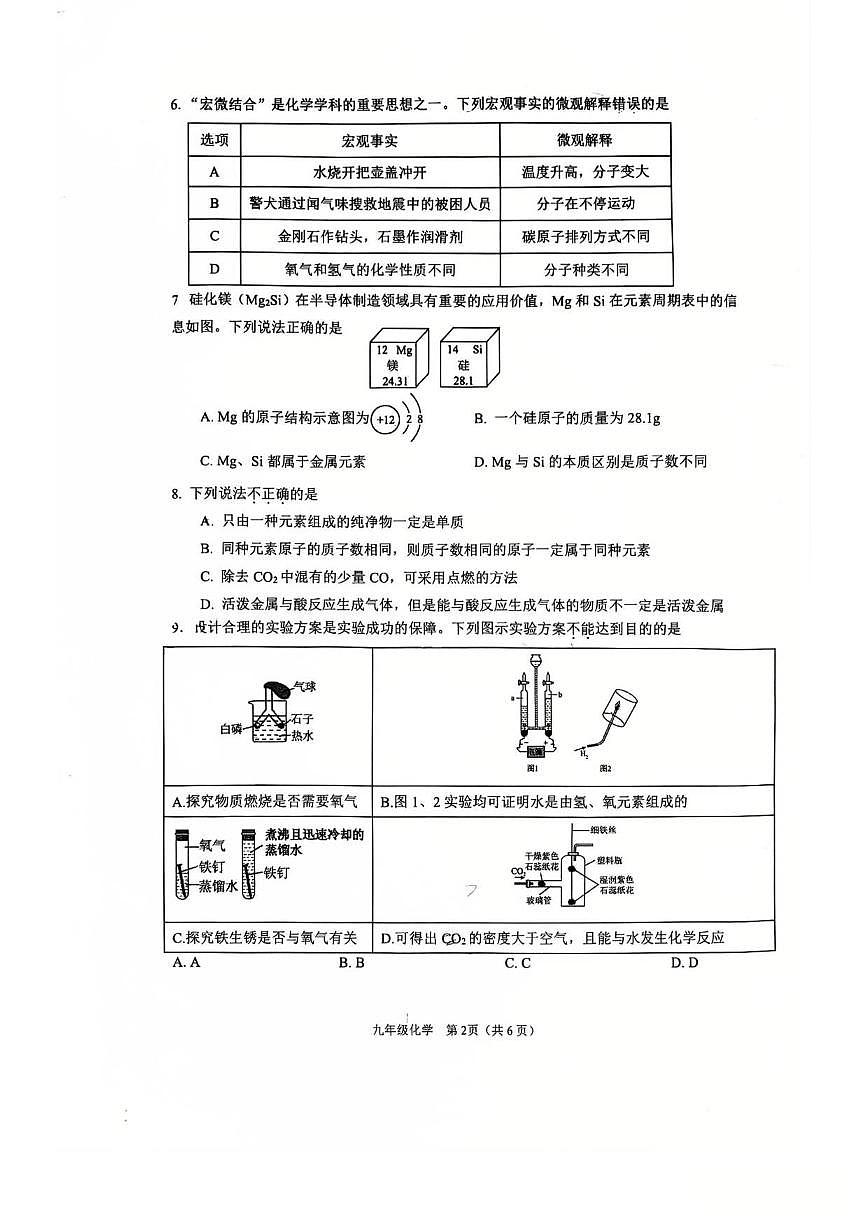 2025-2026学年河北省石家庄市桥西区九年级上学期1月期末考试化学_(含答案_)试卷第2页