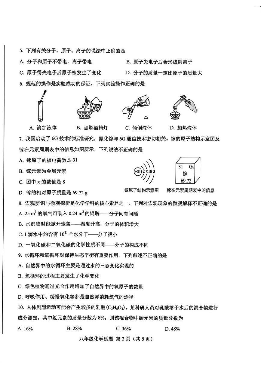 2025-2026学年山东省济南市莱芜区八年级上学期期末学情自测化学（A）试题（含答案）第2页