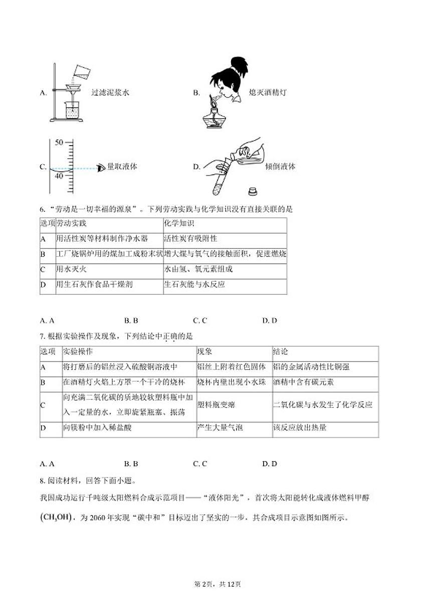 2025-2026学年湖北省鄂州市九年级上学期期末教学质量监测化学_(含答案_)试卷第2页