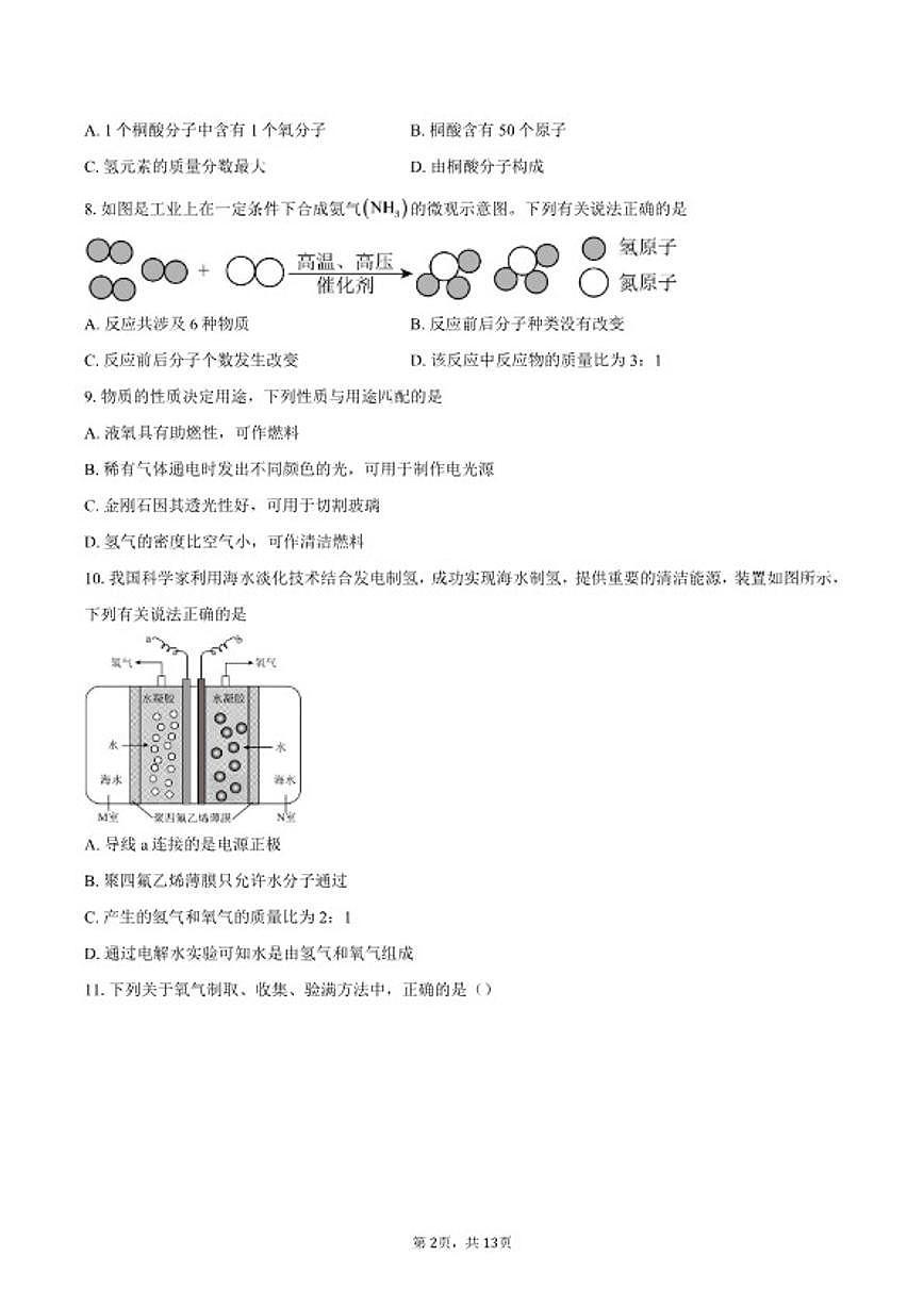 2025-2026学年广东省东莞市九年级上学期1月期末化学_(含答案_)试题第2页