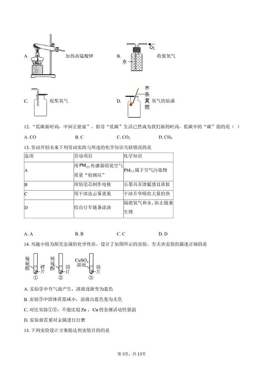 2025-2026学年广东省东莞市九年级上学期1月期末化学_(含答案_)试题第3页