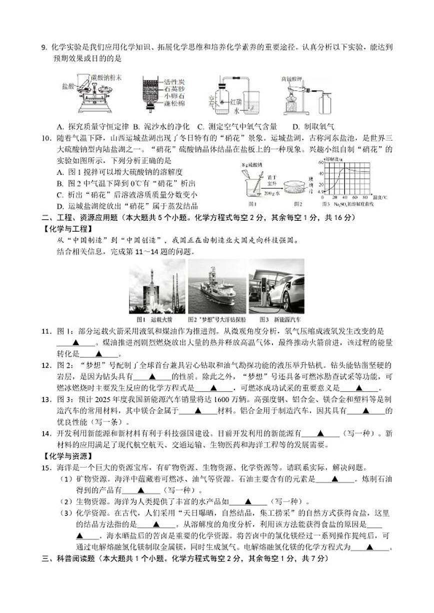 2025-2026学年山西省太原市娄烦县部分校九年级上学期1月期末联考化学_(含答案_)试题第2页