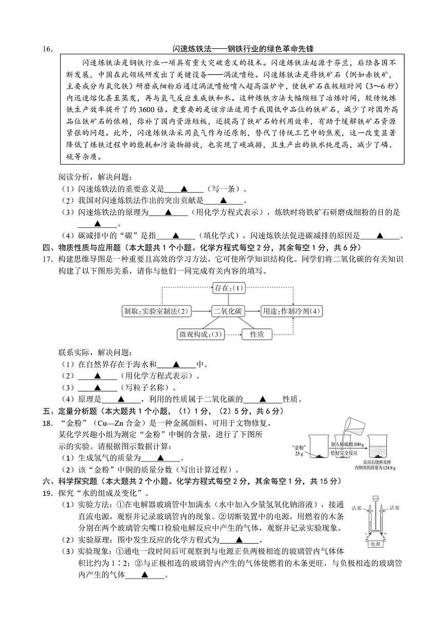 2025-2026学年山西省太原市娄烦县部分校九年级上学期1月期末联考化学_(含答案_)试题第3页