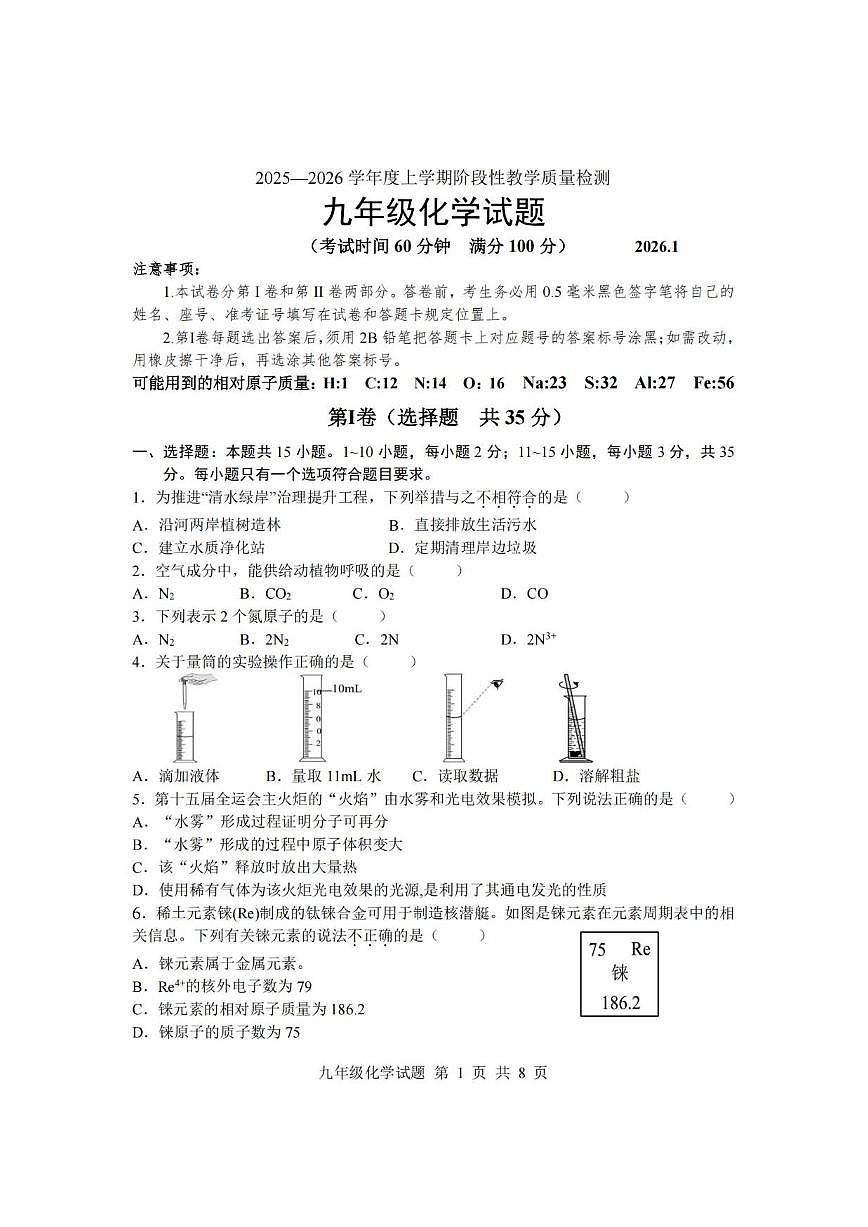 2025-2026学年山东省临沂市莒南县九年级上学期1月期末化学_(含答案_)试题第1页