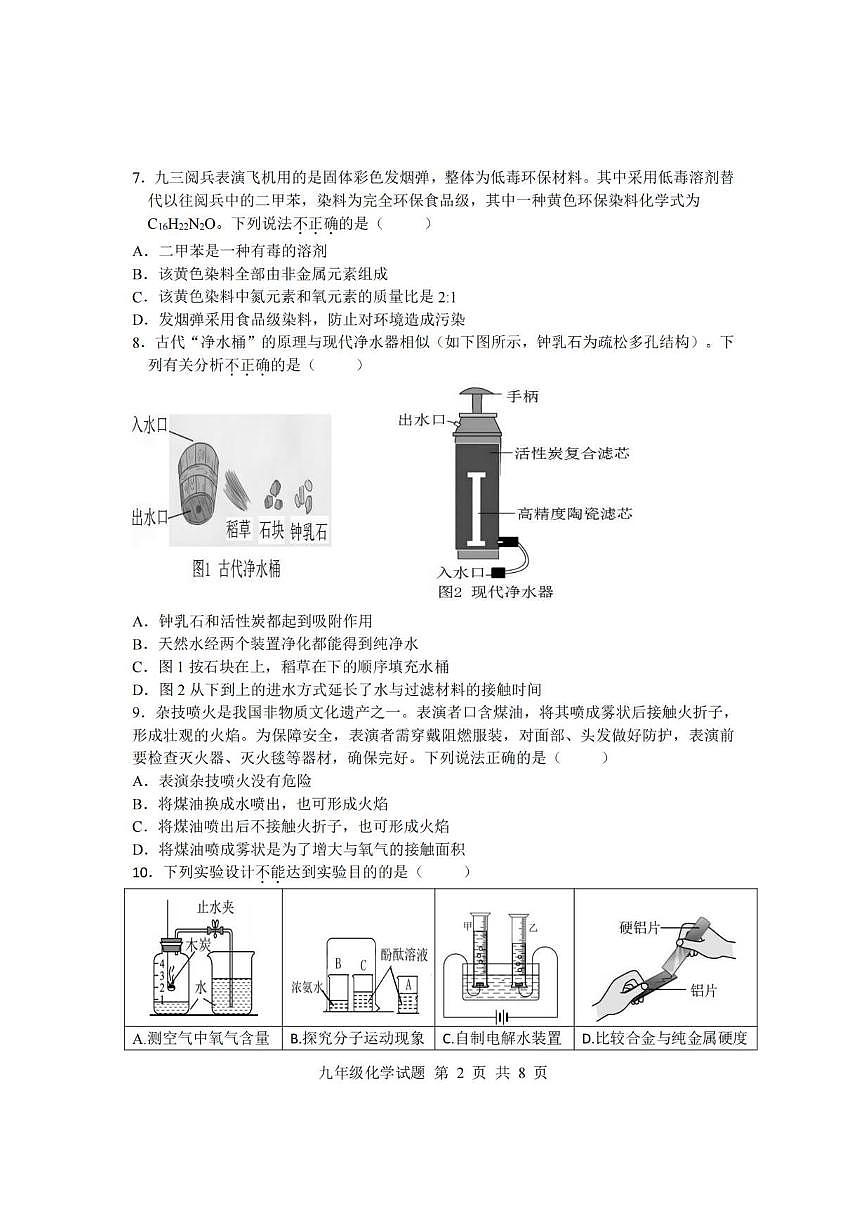 2025-2026学年山东省临沂市莒南县九年级上学期1月期末化学_(含答案_)试题第2页
