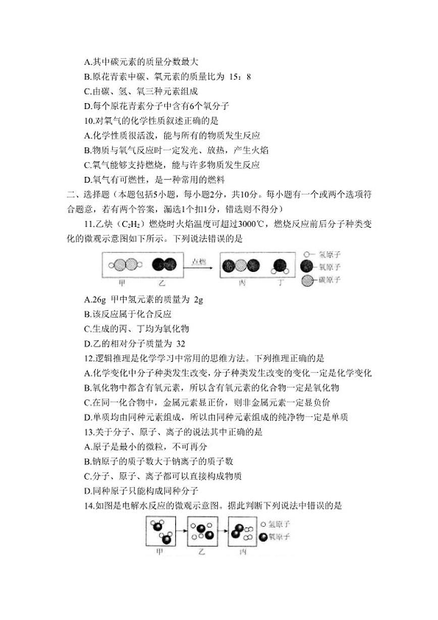 2025-2026学年山东省烟台市招远市八年级上学期期末学情自测化学_(含答案_)试题第3页
