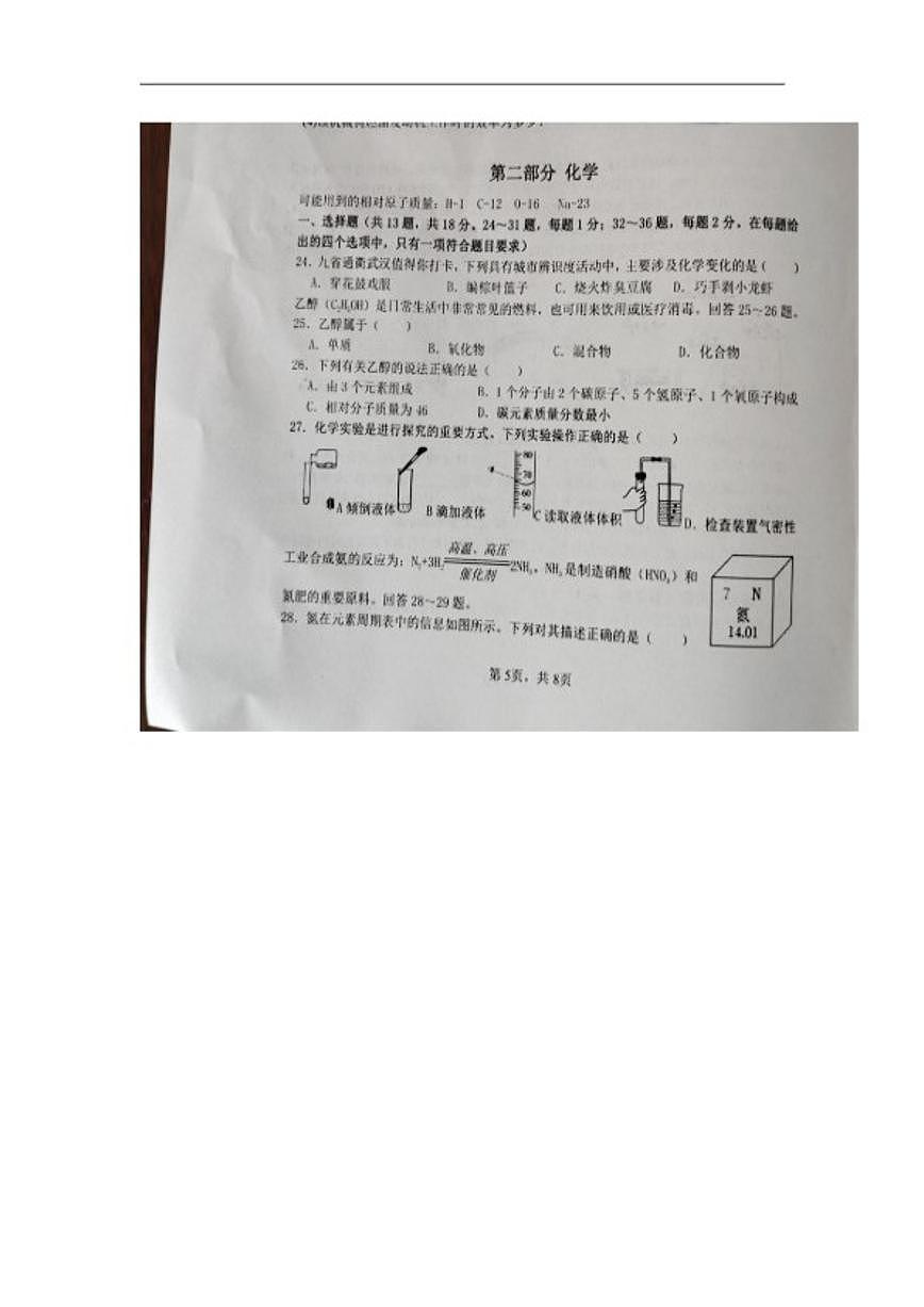 2025-2026学年湖北省黄冈市浠水县九年级上学期1月期末化学_(含答案_)试题第1页