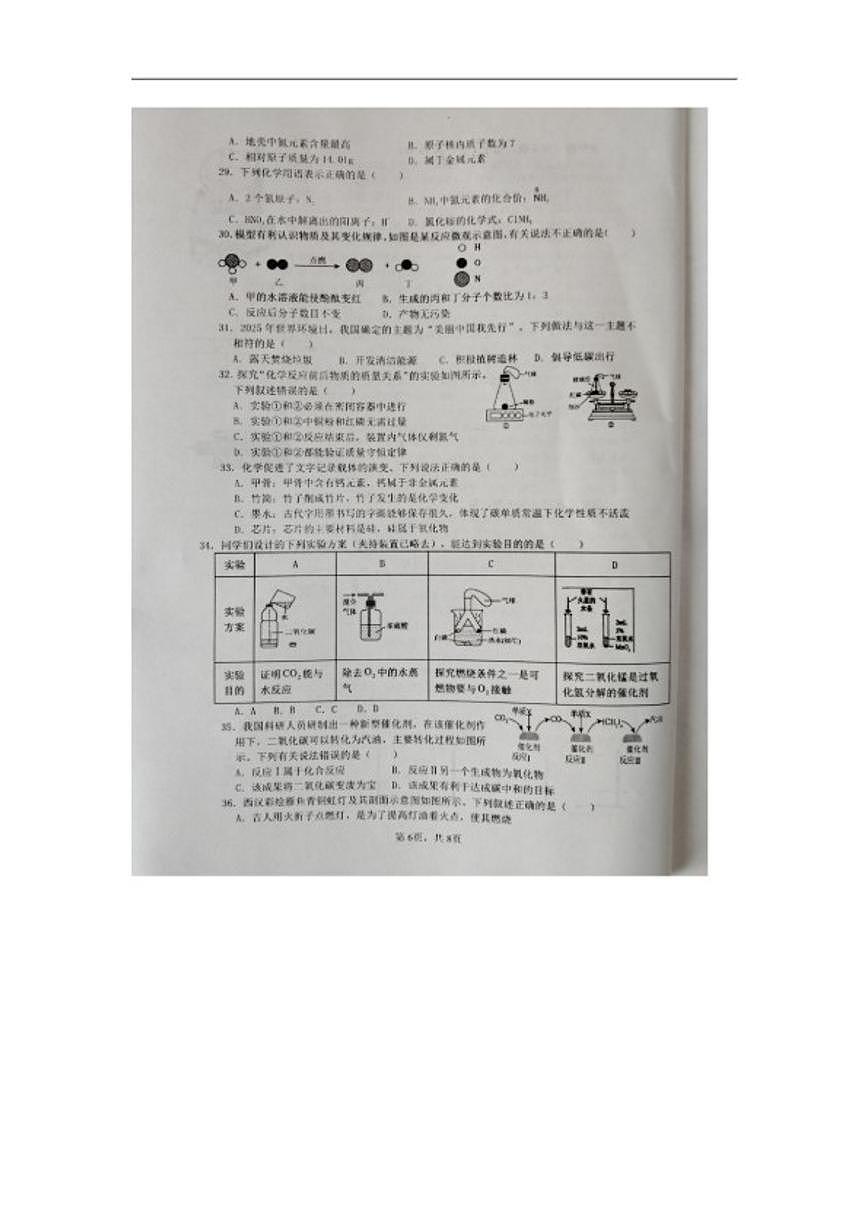 2025-2026学年湖北省黄冈市浠水县九年级上学期1月期末化学_(含答案_)试题第2页