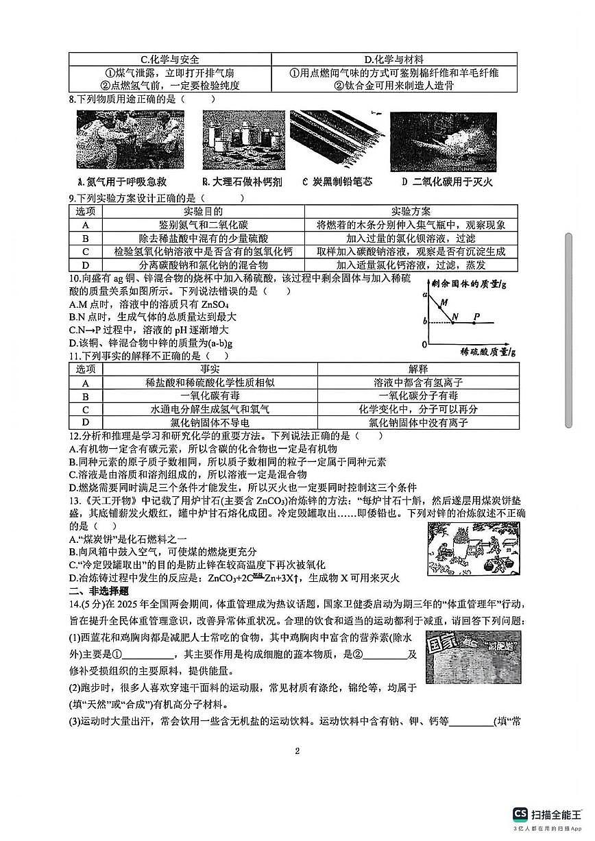 2025-2026学年黑龙江省哈尔滨市第六十九中学校哈西分校九年级上学期第四次学情自测化学试卷(含答案)第2页