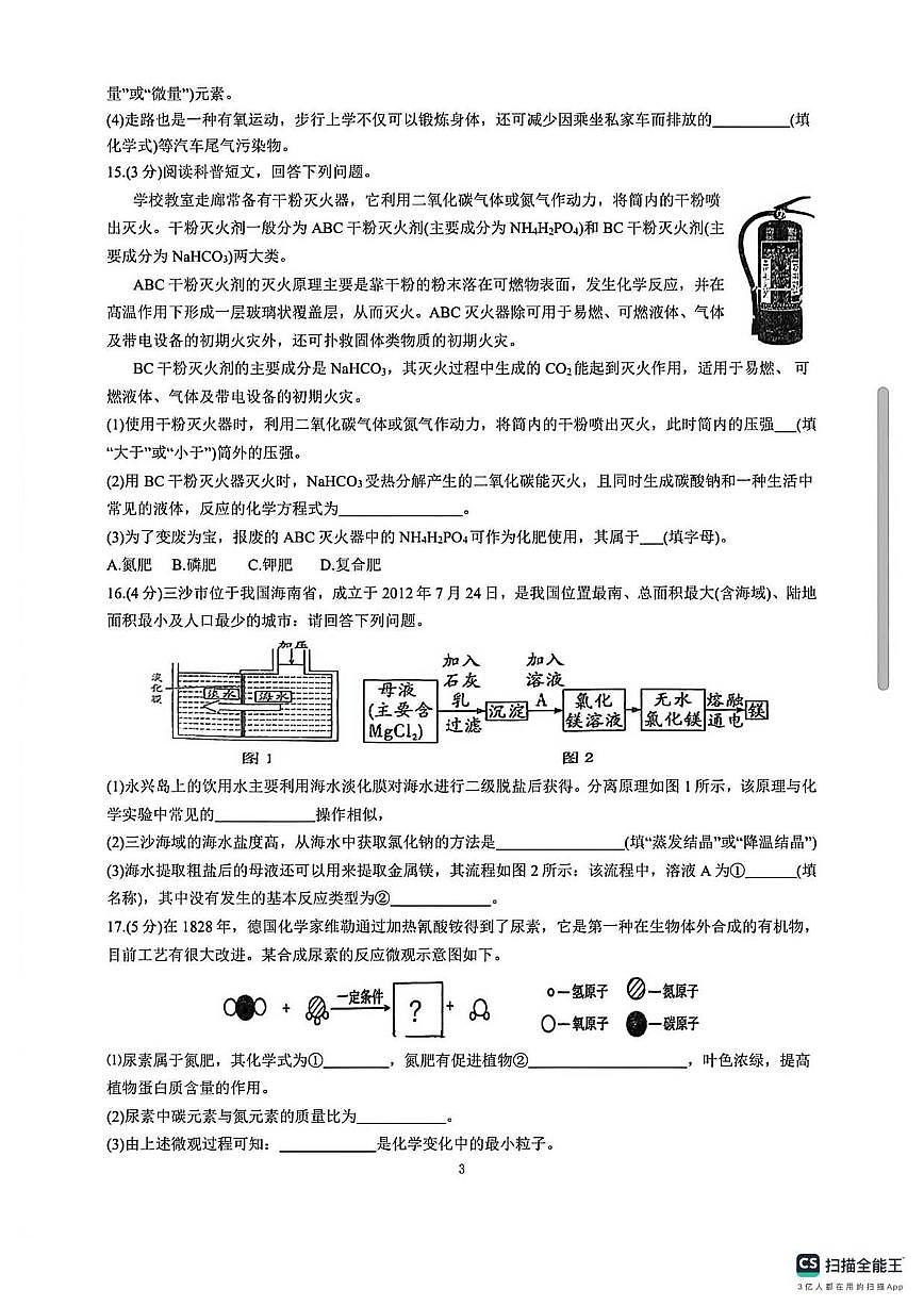 2025-2026学年黑龙江省哈尔滨市第六十九中学校哈西分校九年级上学期第四次学情自测化学试卷(含答案)第3页