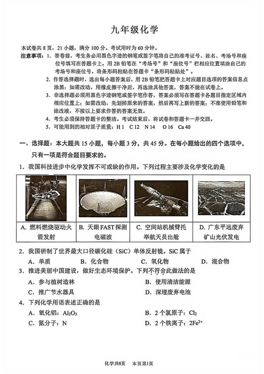 2025-2026学年广东省佛山市南海区九年级上学期期末测试化学_(含答案_)试题第1页