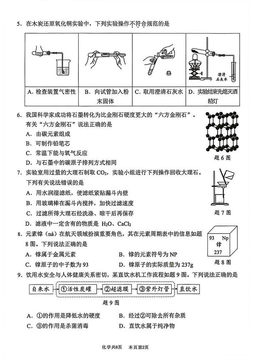 2025-2026学年广东省佛山市南海区九年级上学期期末测试化学_(含答案_)试题第2页