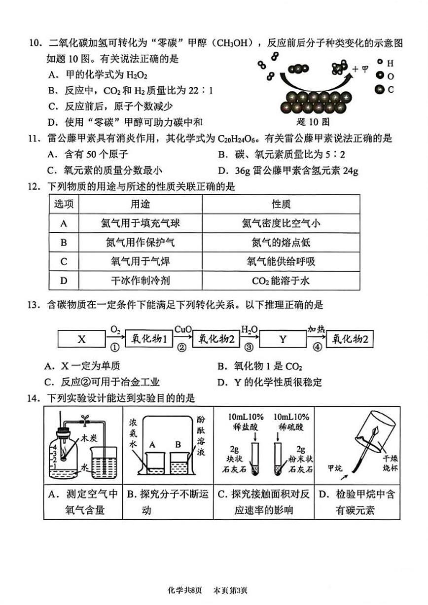 2025-2026学年广东省佛山市南海区九年级上学期期末测试化学_(含答案_)试题第3页