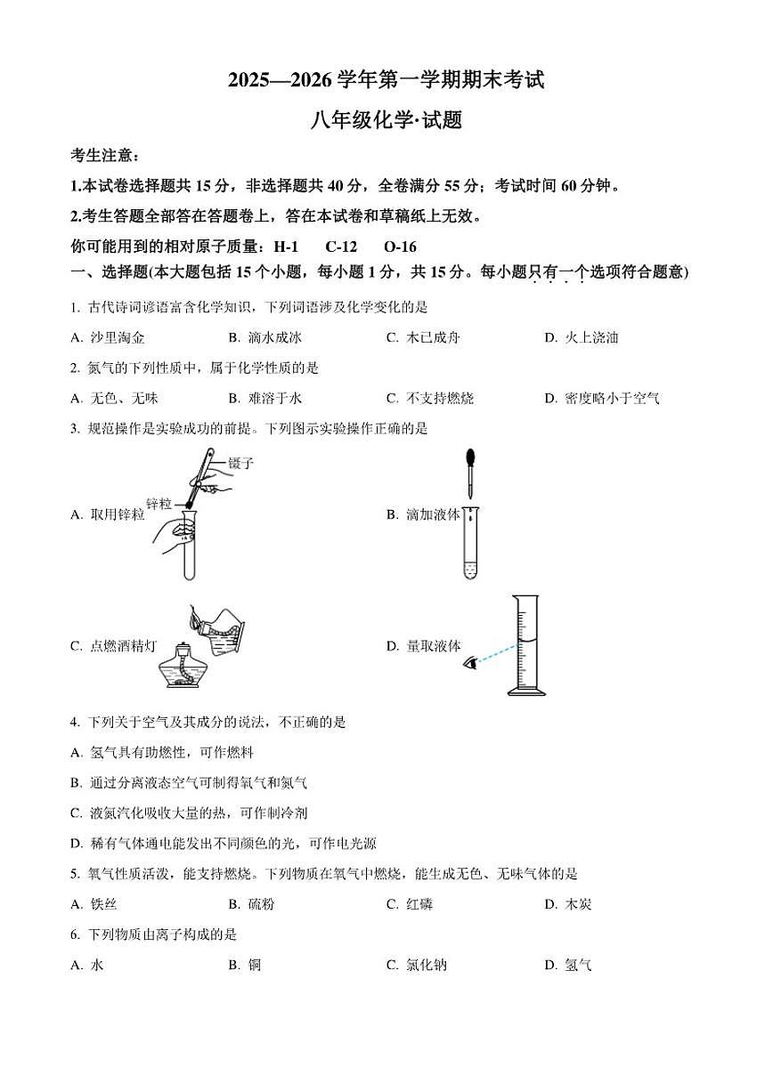 2025-2026学年山东省德州市天衢新区八年级上学期期末考试化学试题（含解析）第1页