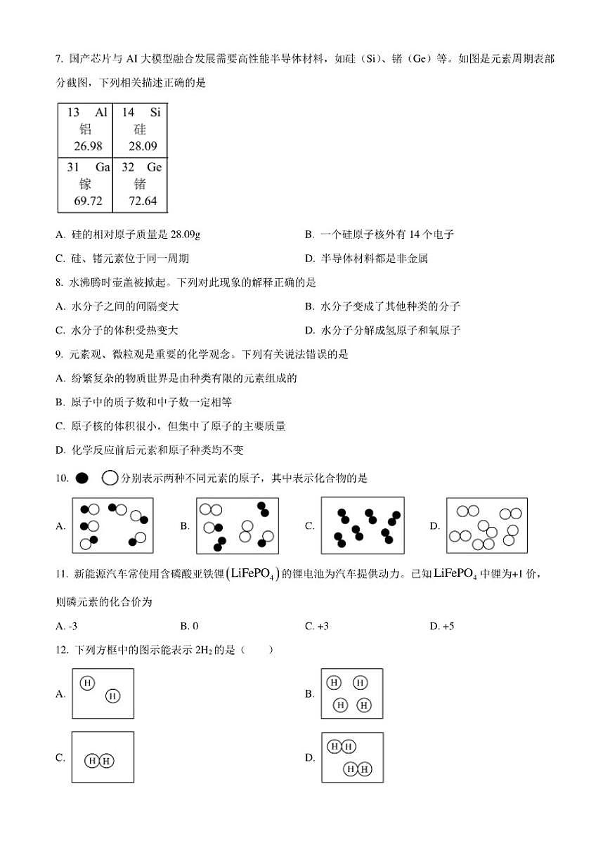 2025-2026学年山东省德州市天衢新区八年级上学期期末考试化学试题（含解析）第2页
