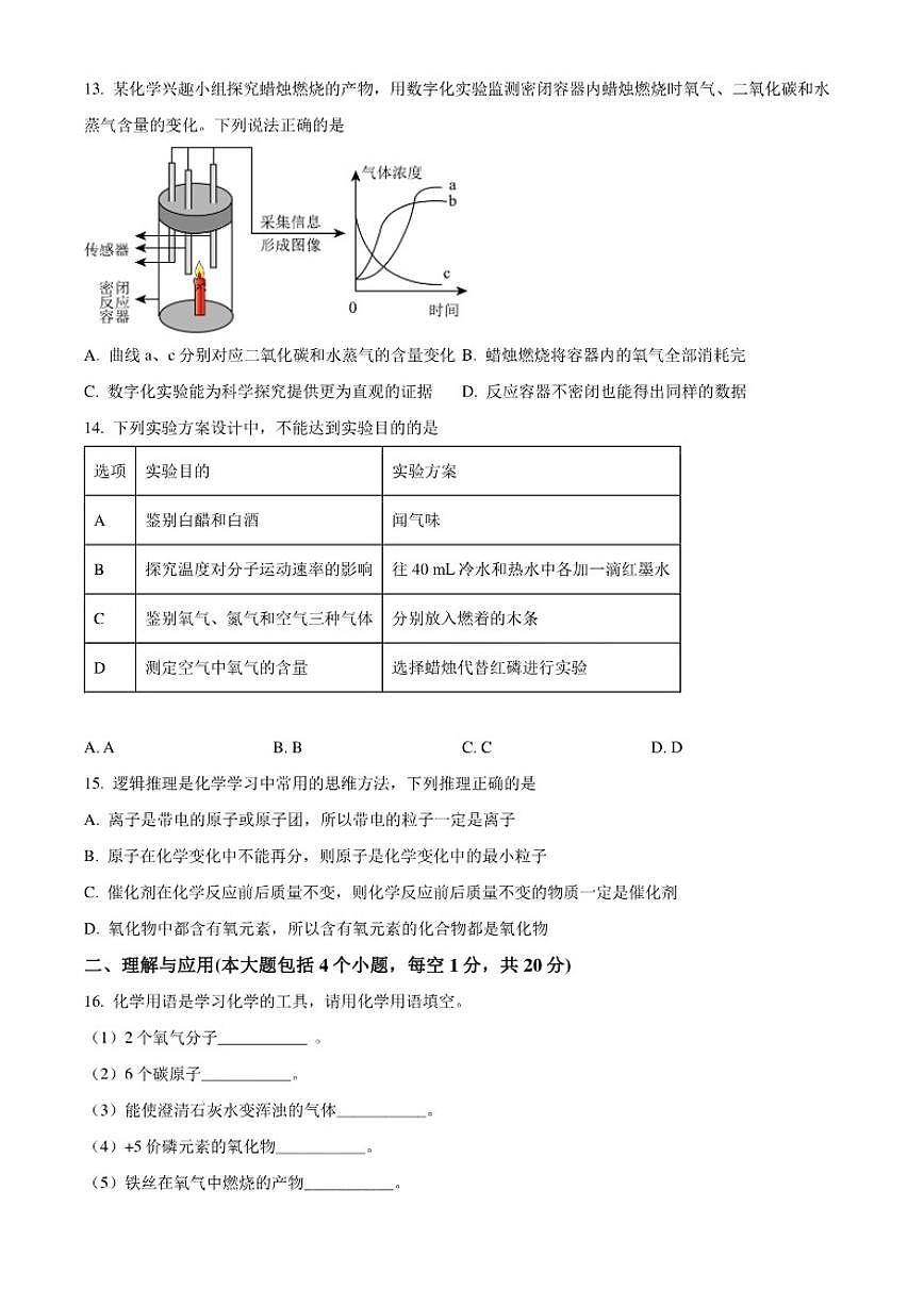 2025-2026学年山东省德州市天衢新区八年级上学期期末考试化学试题（含解析）第3页