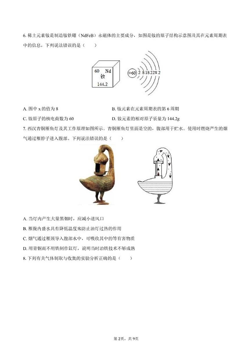 2025-2026学年河北省保定市安国市九年级（上）期末化学_(含答案_)试卷第2页