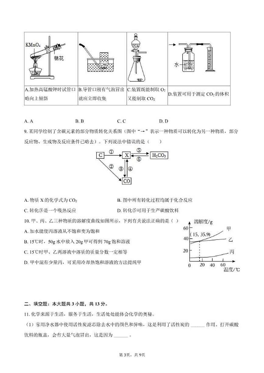 2025-2026学年河北省保定市安国市九年级（上）期末化学_(含答案_)试卷第3页