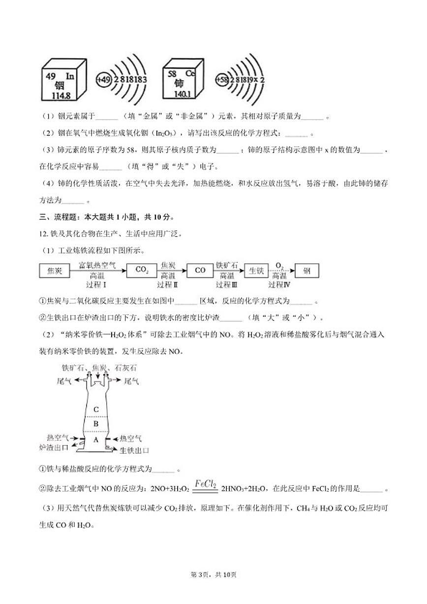 2025-2026学年福建省泉州市永春县九年级（上）期末化学_(含答案_)试卷第3页