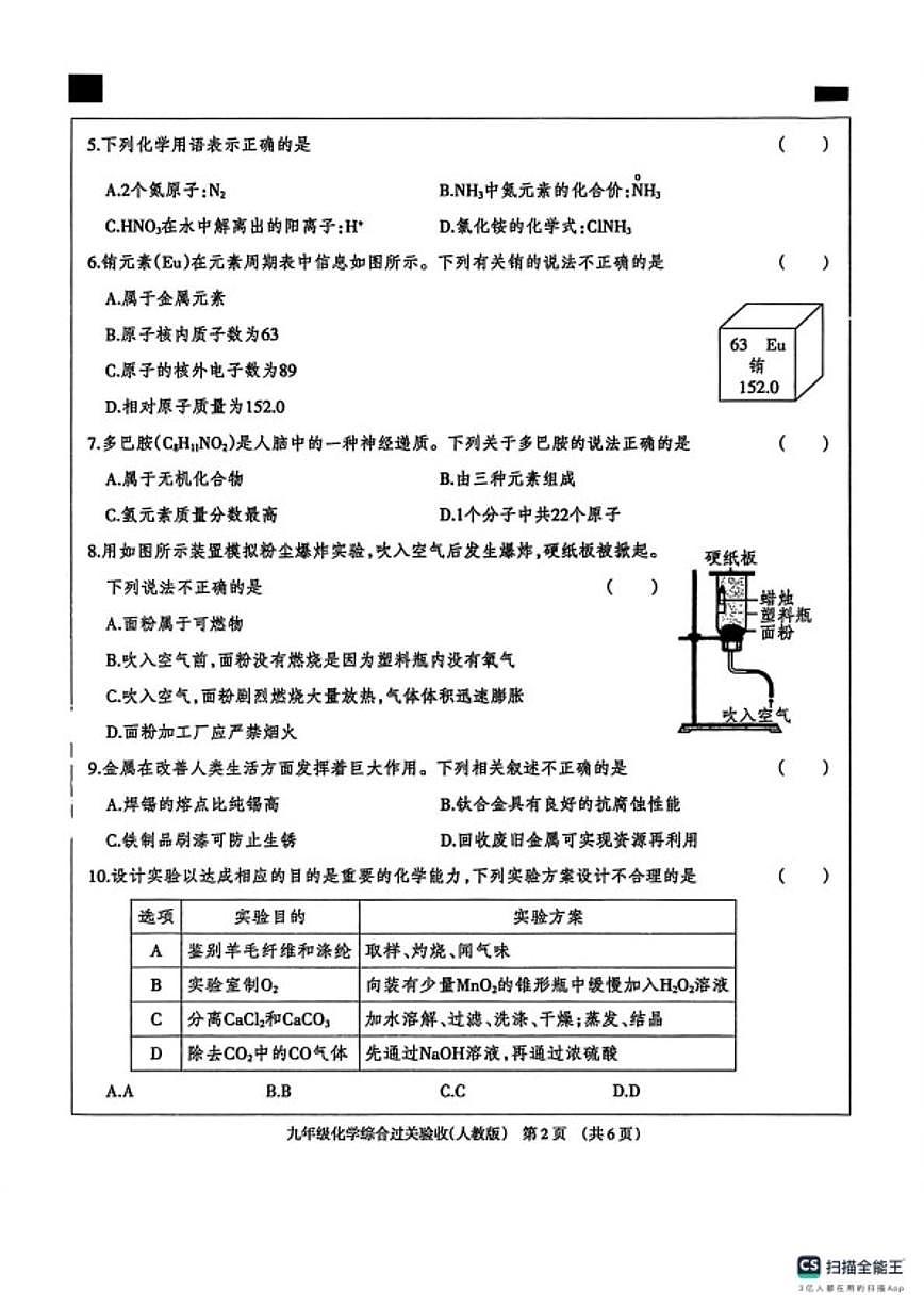 2025-2026学年河北省邢台市威县九年级上学期1月期末考试化学_(含答案_)试题第2页