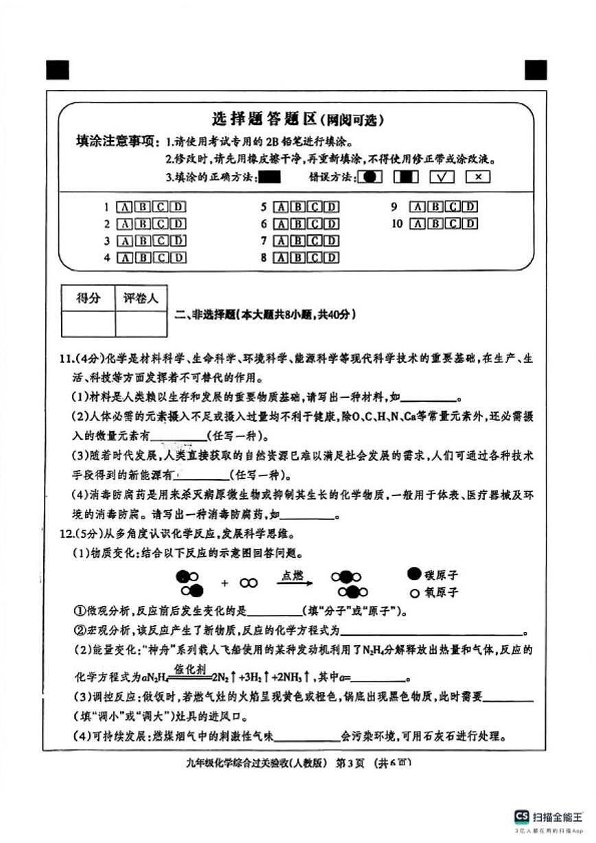 2025-2026学年河北省邢台市威县九年级上学期1月期末考试化学_(含答案_)试题第3页