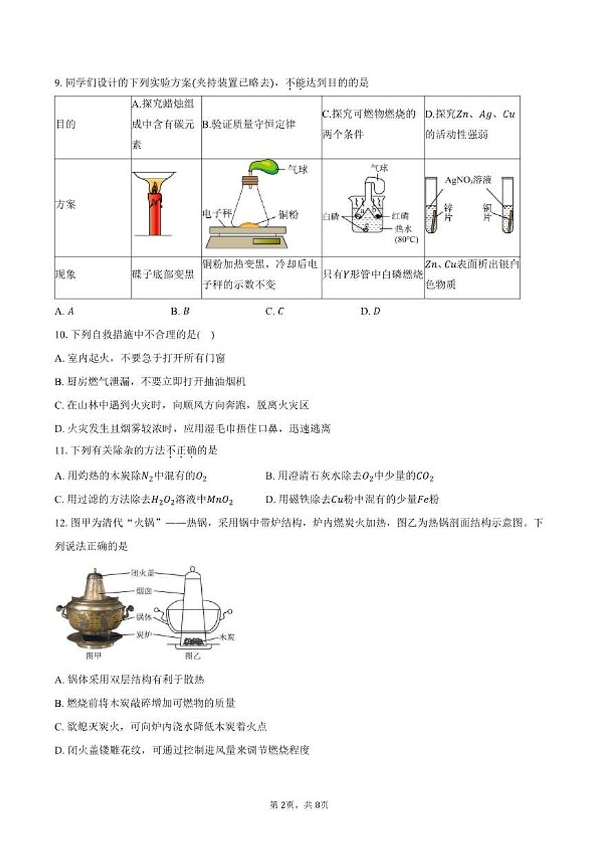 2025-2026学年湖北省宜昌市当阳市九年级上学期1月期末化学试卷（含答案）第2页