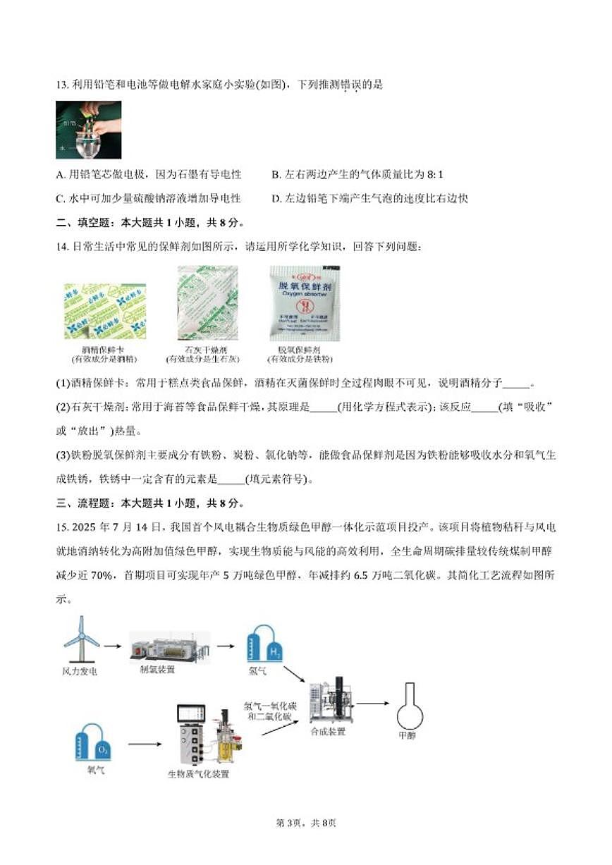 2025-2026学年湖北省宜昌市当阳市九年级上学期1月期末化学试卷（含答案）第3页
