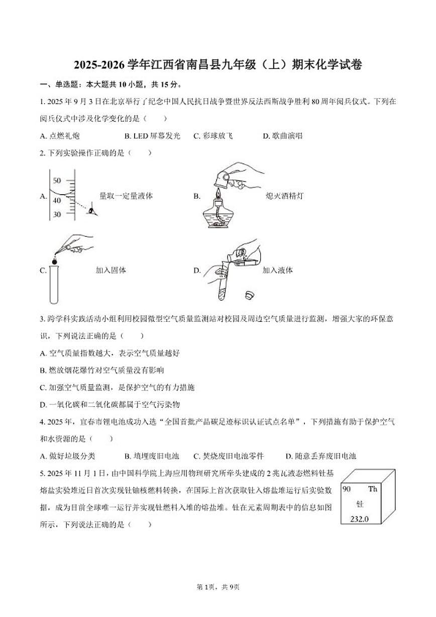 2025-2026学年江西省南昌市南昌县九年级（上）期末化学_(含答案_)试卷第1页