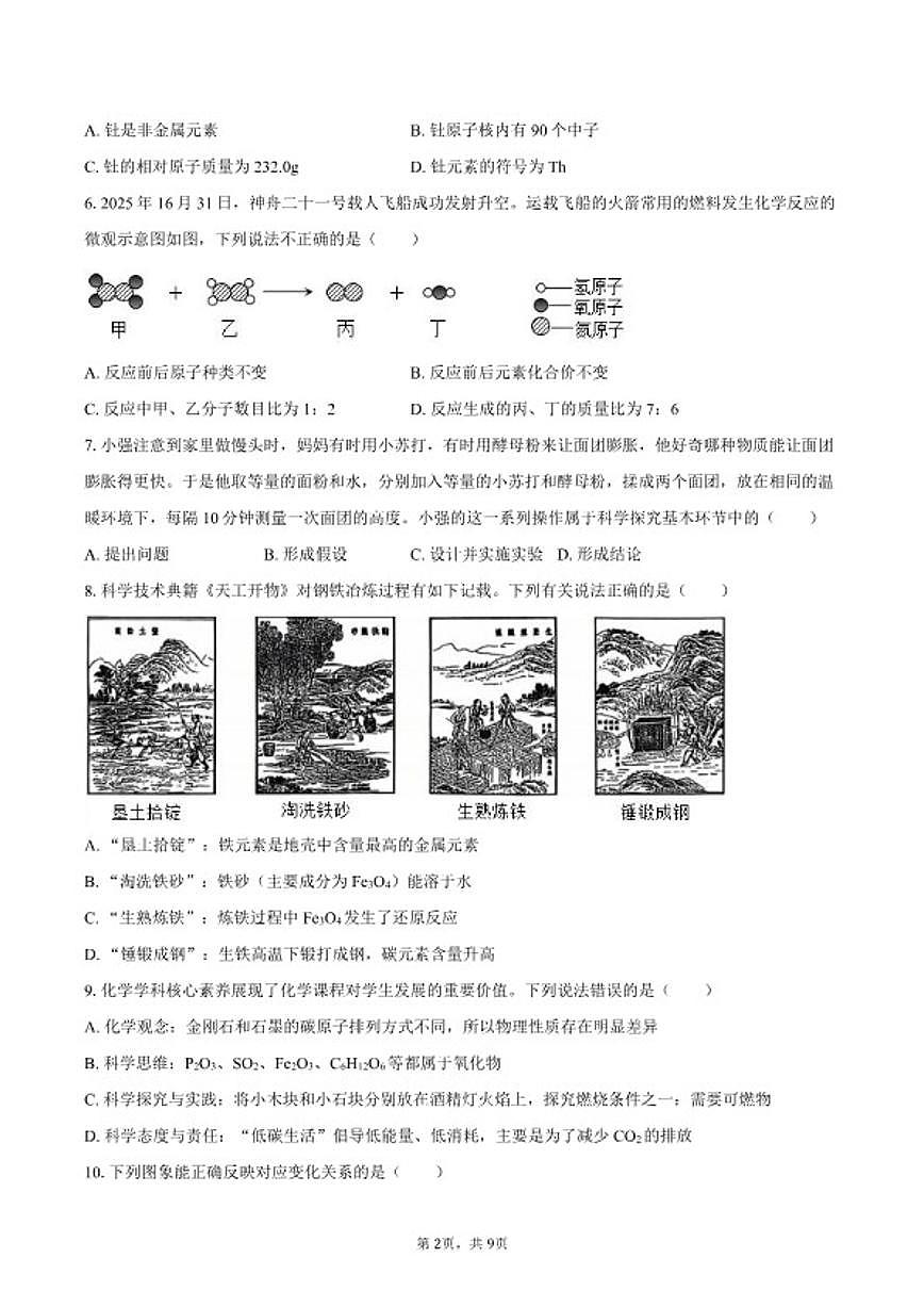2025-2026学年江西省南昌市南昌县九年级（上）期末化学_(含答案_)试卷第2页