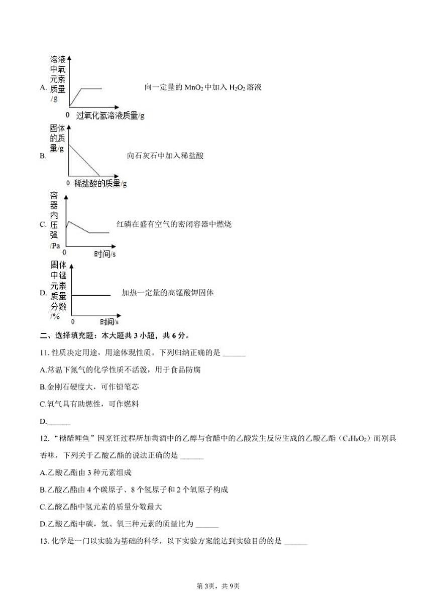 2025-2026学年江西省南昌市南昌县九年级（上）期末化学_(含答案_)试卷第3页