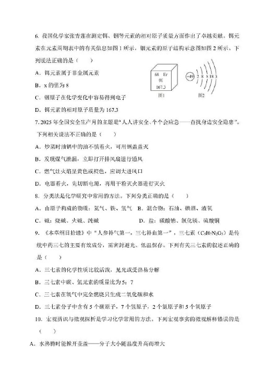 2025-2026学年山东省聊城市茌平区九年级上学期期末考试化学_(含答案_)试卷第2页