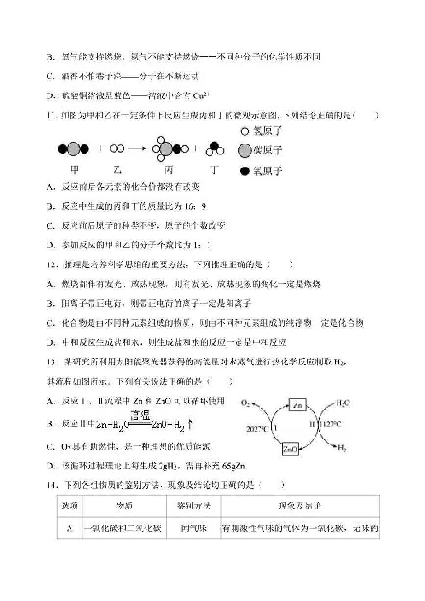 2025-2026学年山东省聊城市茌平区九年级上学期期末考试化学_(含答案_)试卷第3页
