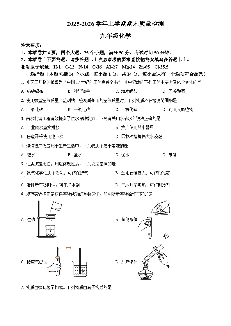 河南省许昌市禹州市2025-2026学年九年级上学期期末考试化学试卷（有解析）第1页