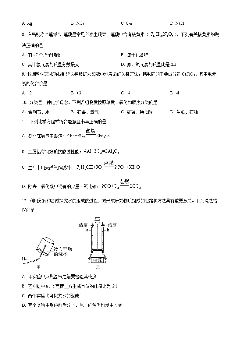 河南省许昌市禹州市2025-2026学年九年级上学期期末考试化学试卷（有解析）第2页