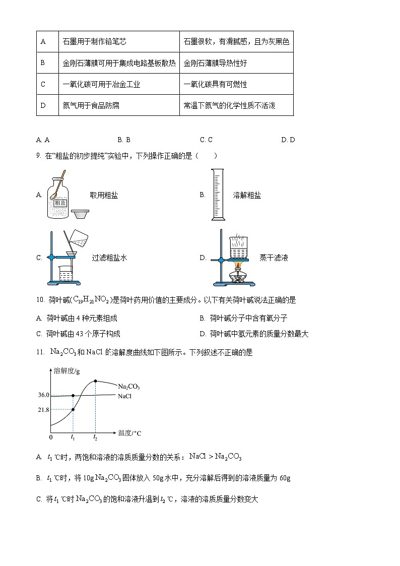 江苏省南京市玄武区2025-2026学年九年级上学期期末化学试卷（有解析）第2页