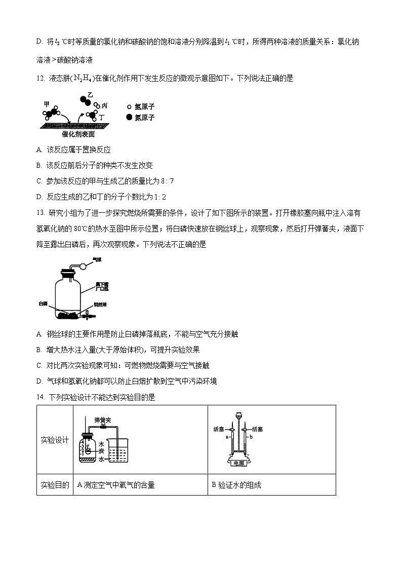 江苏省南京市玄武区2025-2026学年九年级上学期期末化学试卷（有解析）第3页