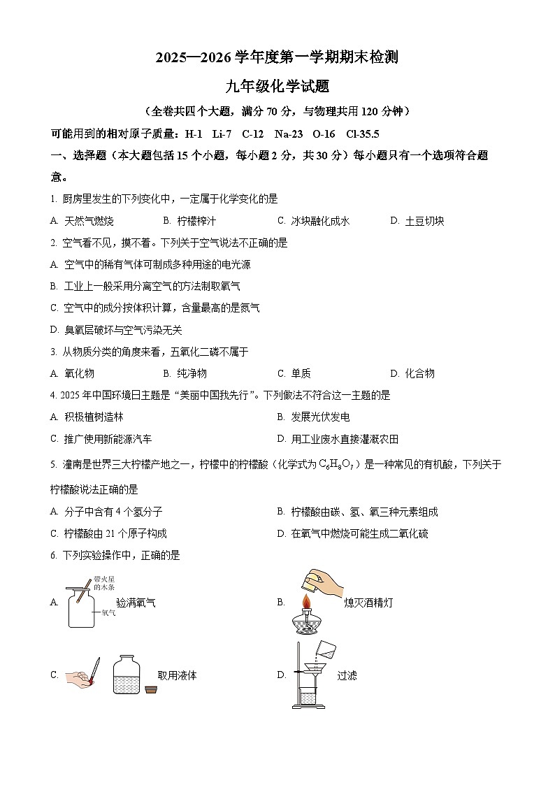 重庆市潼南区2025-2026学年九年级上学期期末考试化学试题（有解析）第1页