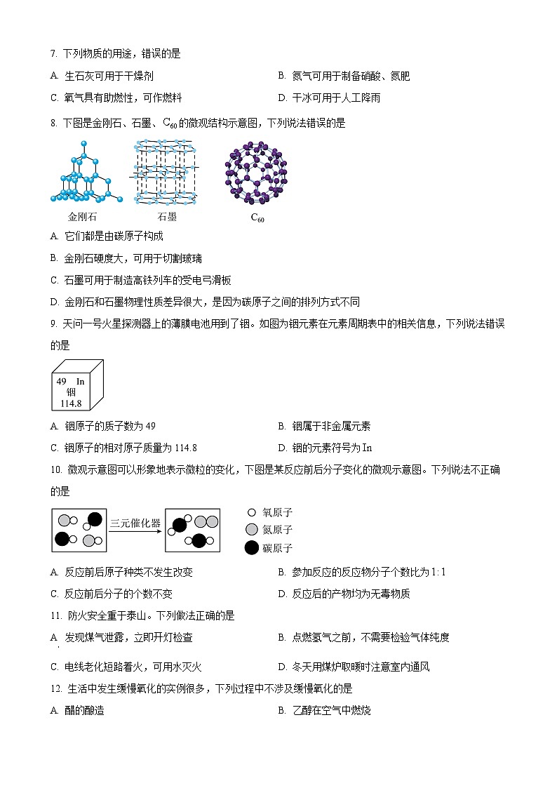 重庆市潼南区2025-2026学年九年级上学期期末考试化学试题（有解析）第2页