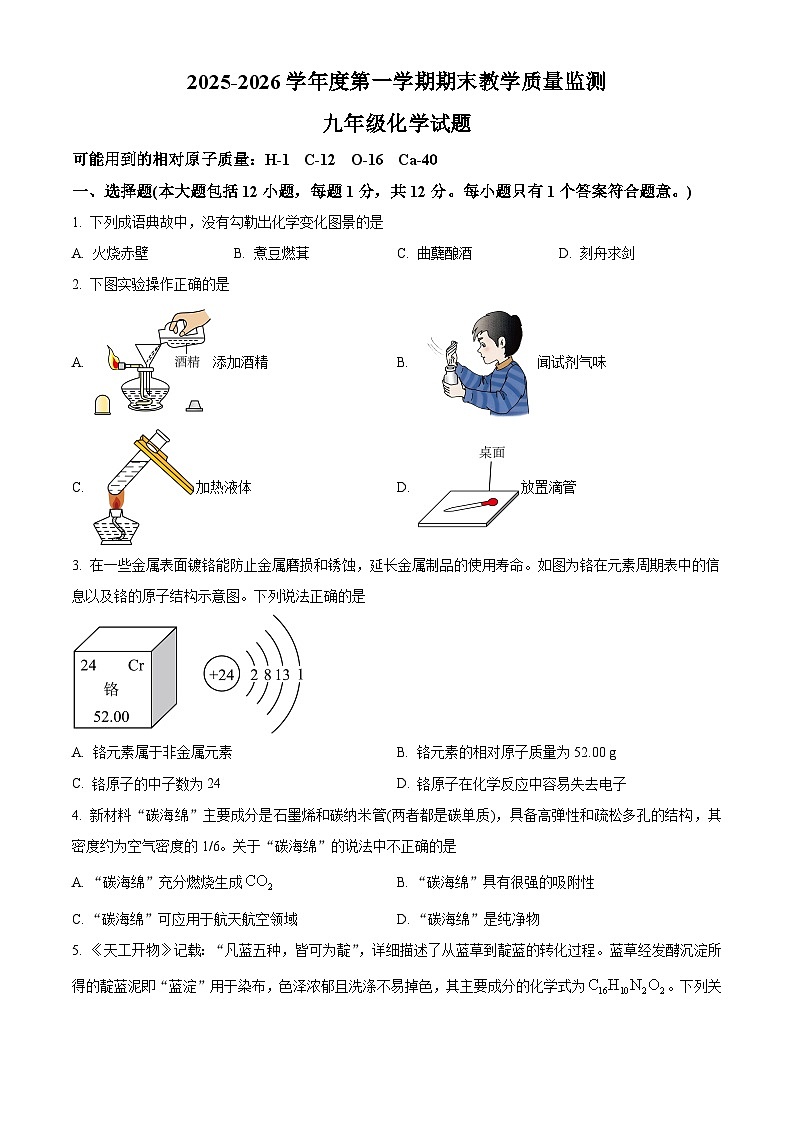 安徽省宣城市2025-2026学年九年级上学期期末考试化学试卷（有解析）第1页