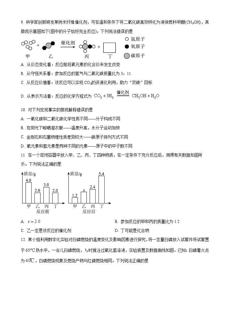 安徽省宣城市2025-2026学年九年级上学期期末考试化学试卷（有解析）第3页