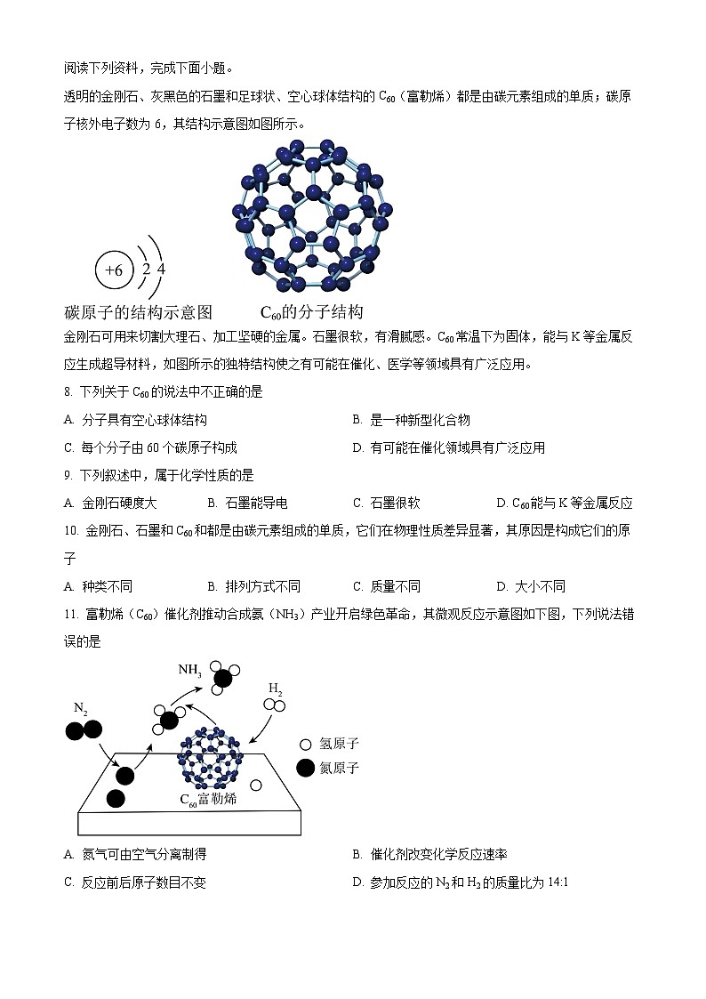 广东省肇庆市高要区2025-2026学年九年级上学期1月期末化学试题（有解析）第3页