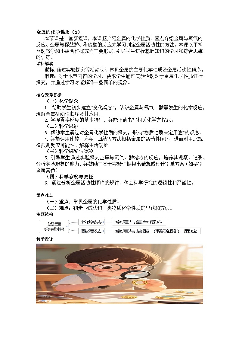 8.2 金属的化学性质教案--2025-2026学年九年级化学人教版下册第1页