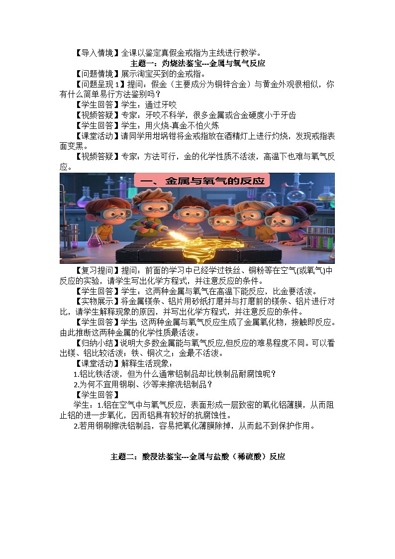 8.2 金属的化学性质教案--2025-2026学年九年级化学人教版下册第2页