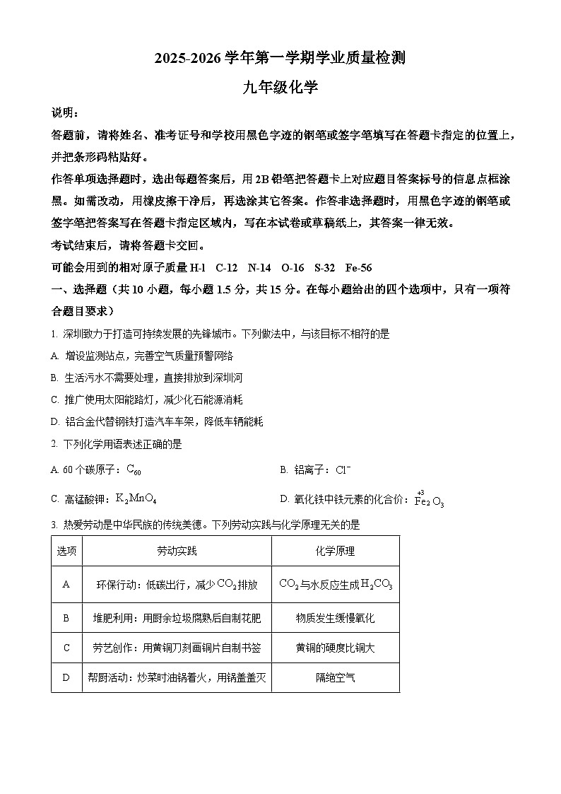 广东省深圳市罗湖区2025-2026学年九年级上学期期末考试化学试题（含答案）第1页