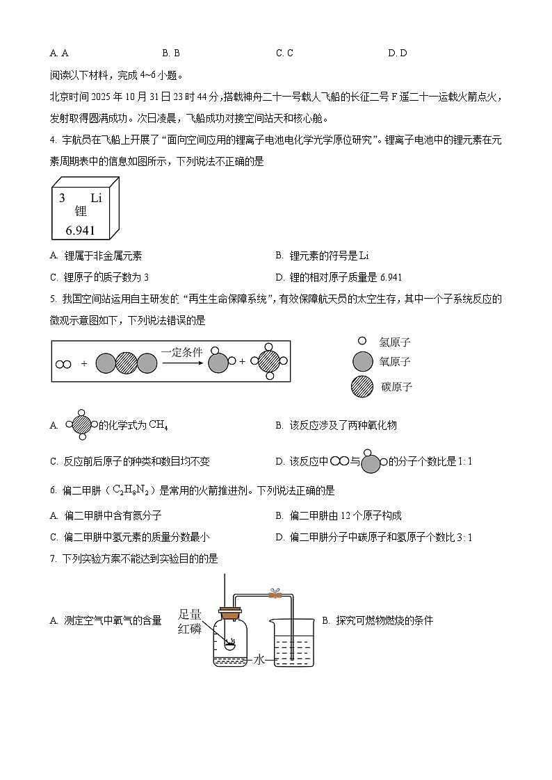 广东省深圳市罗湖区2025-2026学年九年级上学期期末考试化学试题（含答案）第2页